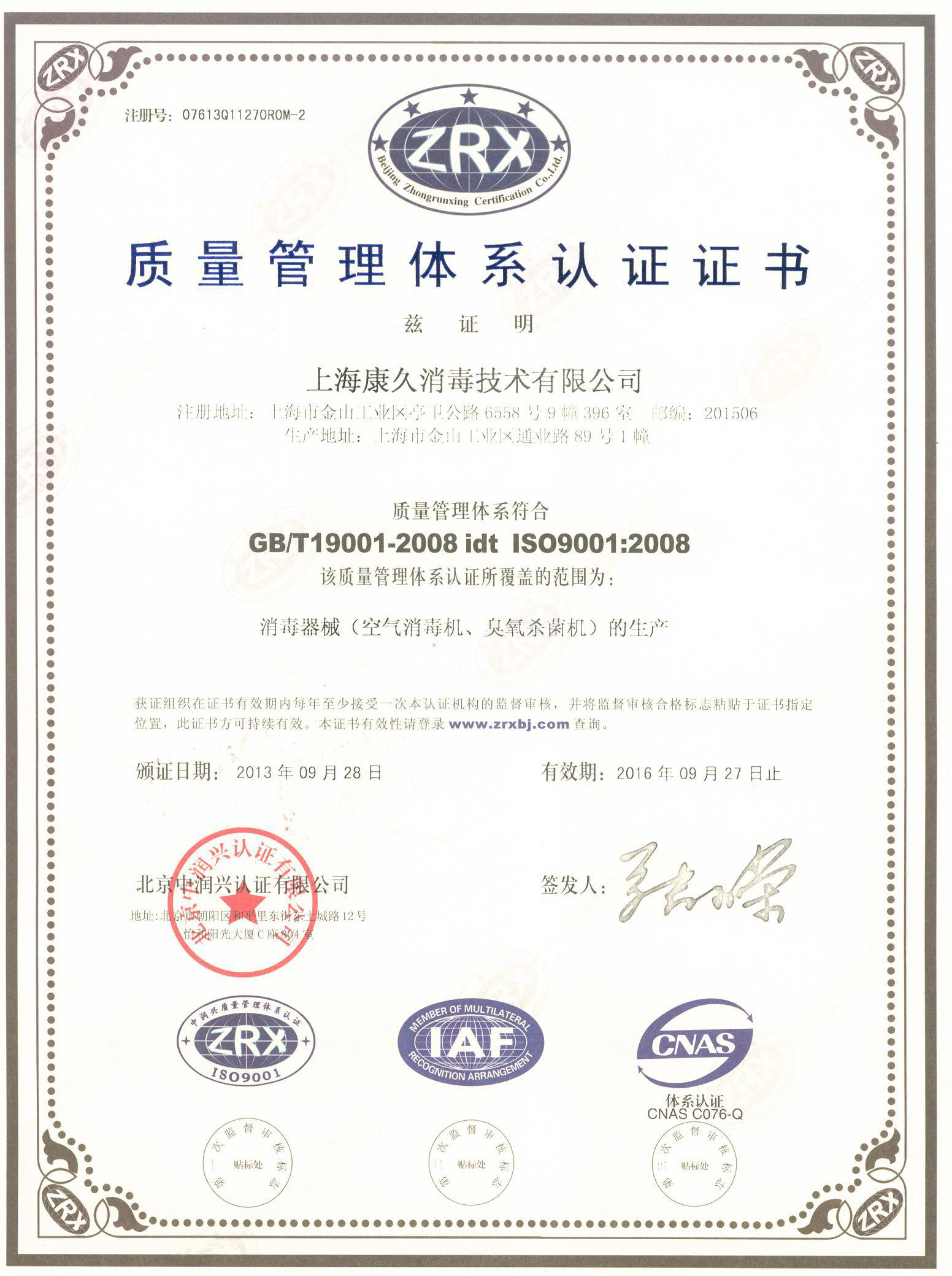“阜新质量认证中文康久